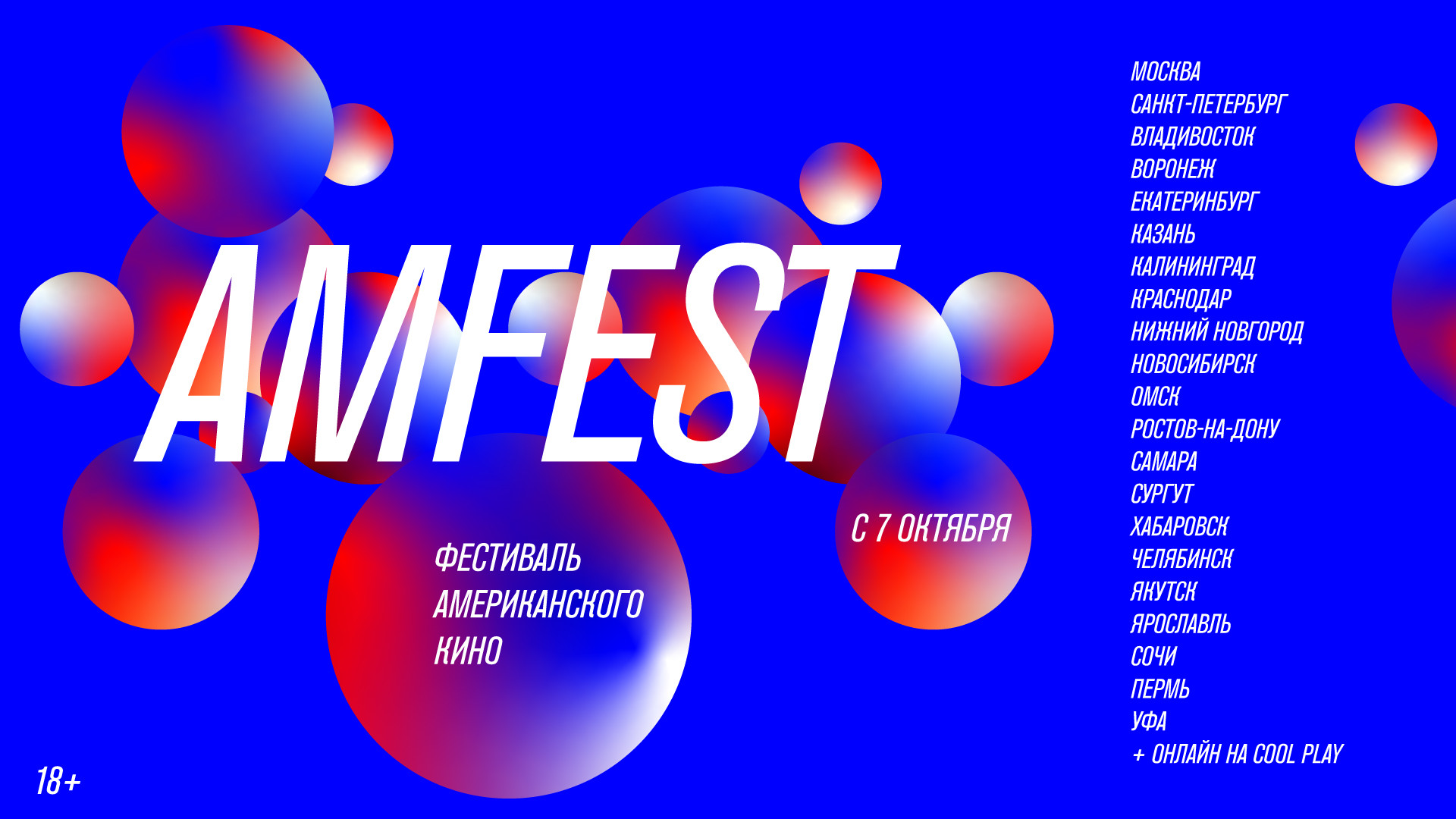 DRAMARAMA at the Moscow AmFest, American Film Festival The Open Reel